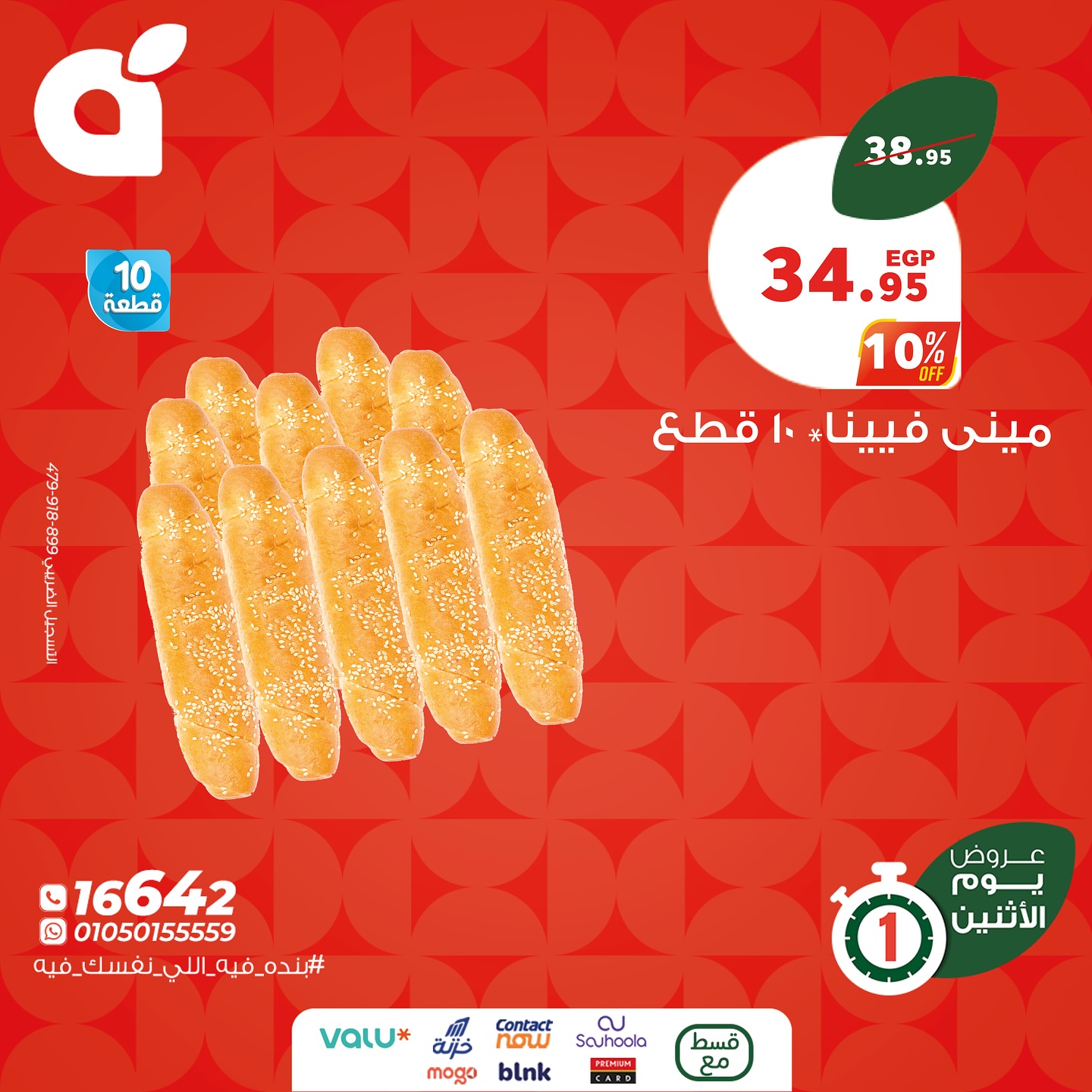panda offers from 6jul to 3jun 2025 عروض بنده من 6 يوليو حتى 3 يونيو 2025 صفحة رقم 4